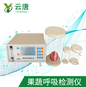 檢測果蔬呼吸的儀器廠家，選誰更靠譜？